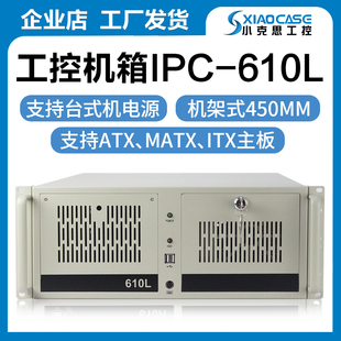 研华IPC 7槽ATX主板工业自动化电脑4U定制 610L工控机箱19寸机架式