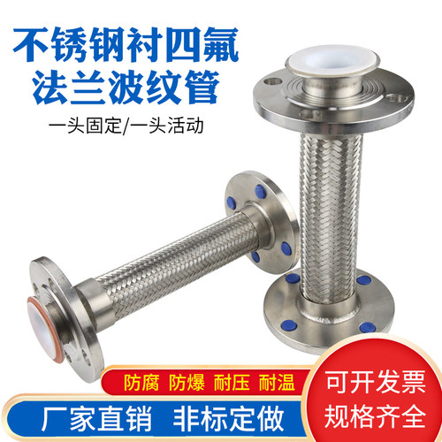 法兰不锈钢四氟金属软管 内衬四氟波纹管 DND15 25 32 40 50 65 8