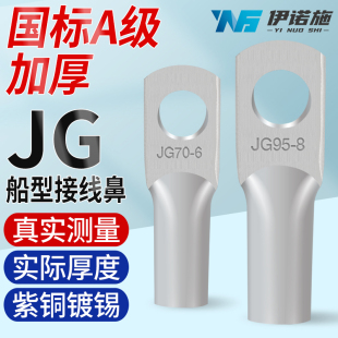 凤凰品质JG船用铜接线端子接线端子紫铜加厚镀F锡铜线耳6