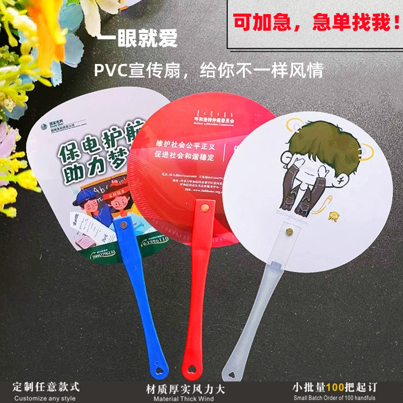 广告扇定制pvc卡通100把塑料宣传扇团扇广告小扇塑料扇定做