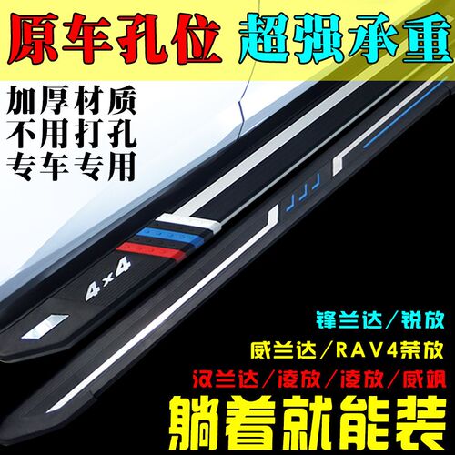 2024款锋兰达脚踏板o锐放汉兰达威兰达RAV4荣放凌放威飒陆放免打