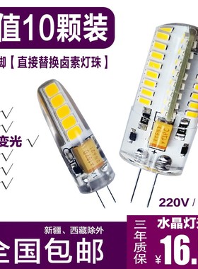 10只装 g4led灯珠220v超高x亮插泡插脚3w小灯泡led单灯 12vled灯