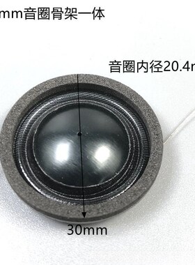 高音音圈音膜19.43/25.5/28mm芯丝膜复合膜惠威膜奶白膜喇叭配件
