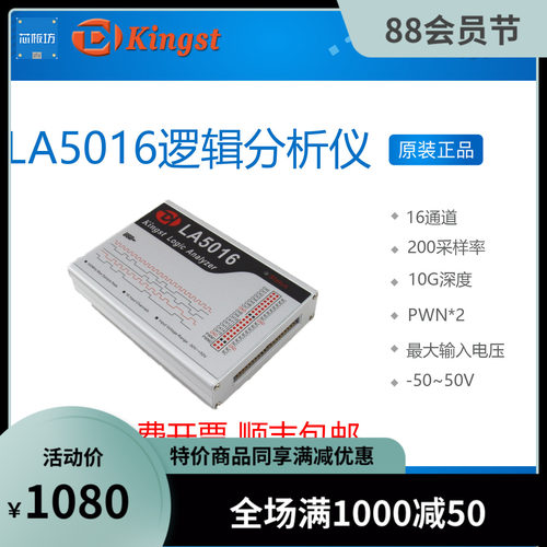 Kingst LA5016 usb 逻辑分析仪 16路全通道 5S00M采样率 分析仪