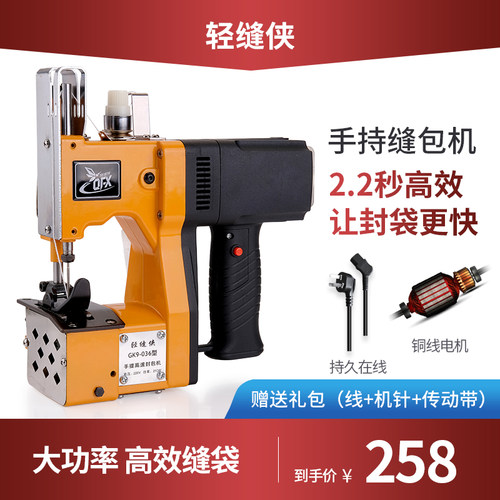 GK9-0d36 编织袋缝包机手提式小型家用封口机手持封包机电动打包