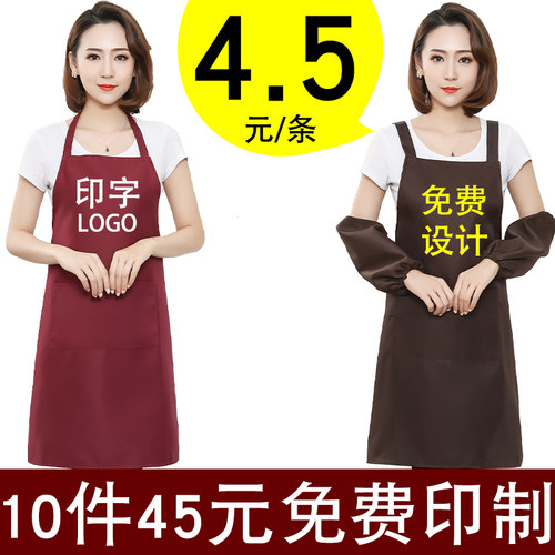 围裙定制logo印字图男女餐饮专用广告围腰定做厨房防水防油工作服