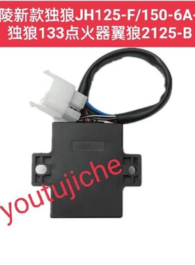 嘉陵摩托车新款f独狼JH125-F/150-6A-6B 独狼133点火器翼狼2125-B