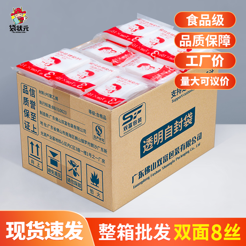8丝密封袋整件自封袋透明食品包装袋子加厚塑料封口袋保鲜收纳袋