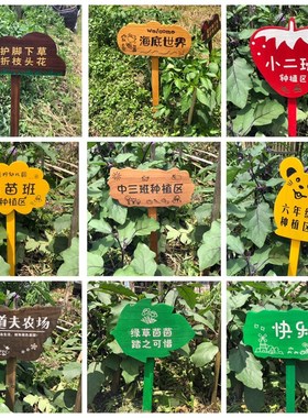 定制小草指示牌草坪立o式绿色广告牌幼儿园菜园花园种植提示牌木