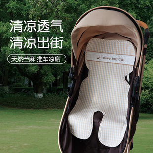 婴儿推车凉席苎麻夏天透气初生宝宝D小推车可用竹纤维凉感坐垫席