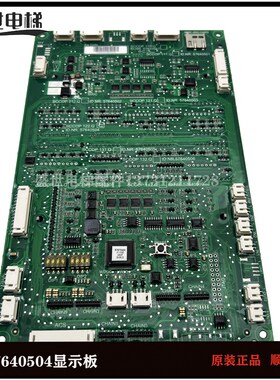 57640502电梯轿厢显示板57640501 57640503 57640504 57640508现