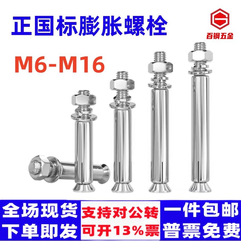 国标膨胀螺丝加长外膨胀螺q栓铁涨管m8M10M12M16镀锌金属空调胀栓