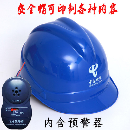近电报警安全帽近电预警安全帽高压安全帽带警报器静电W感应10kv