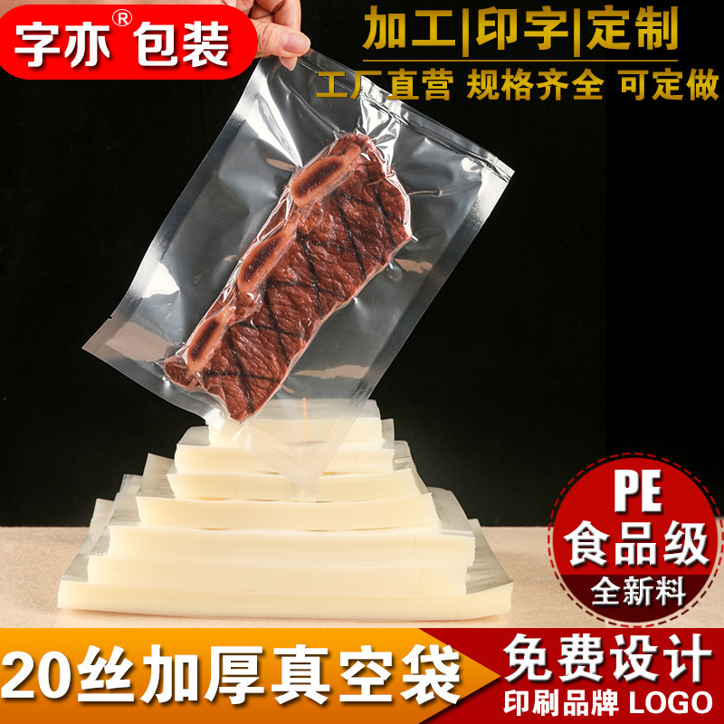 加厚20丝透明真空袋食品包装袋商用抽真空塑封P口平面袋保鲜压缩