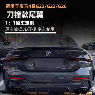 适用21 宝刀马4系739尾翼G22G23G246尾翼改锋尾翼系扰流小压 25款