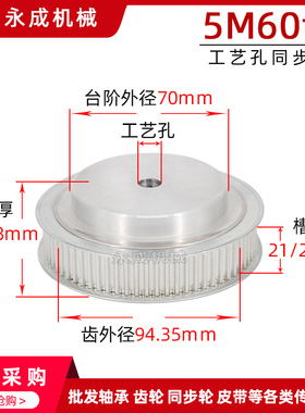 同步轮同步带轮皮带轮 5M60齿 标准件 铝合J金 齿外径94.35 传动