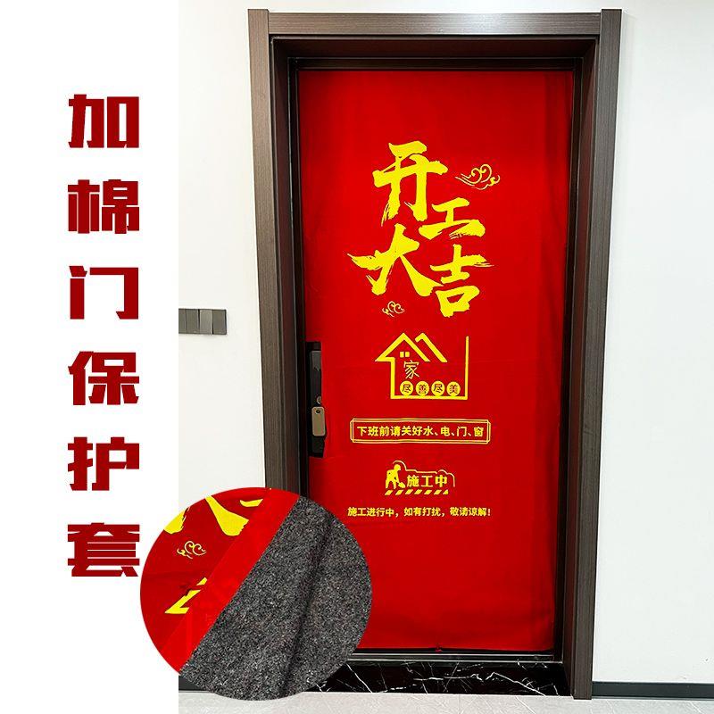 加棉加厚装修门保护套无