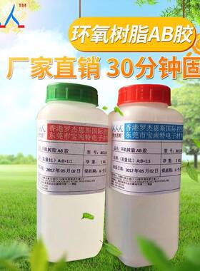 环氧明粘封胶CGH3灌0分钟固化ab胶防水绝缘粘金属胶水透密封胶剂