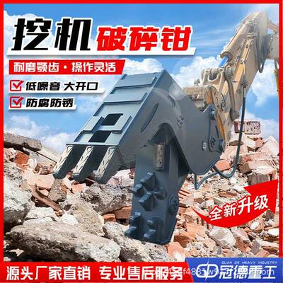 挖掘机压粉碎钳钢混凝土粉碎剪鄂式废液旧拆拆迁MDH楼房破筋碎剪