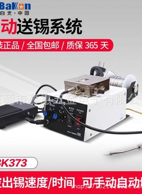 白光B7K3自3自动送锡机焊锡机KOR脚踏焊台电烙铁焊接动出锡机
