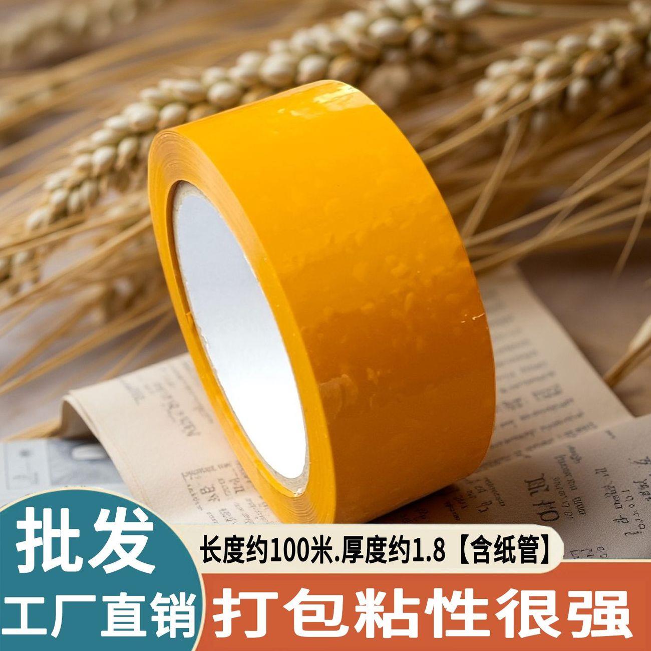 胶带封箱透明大卷宽塑料