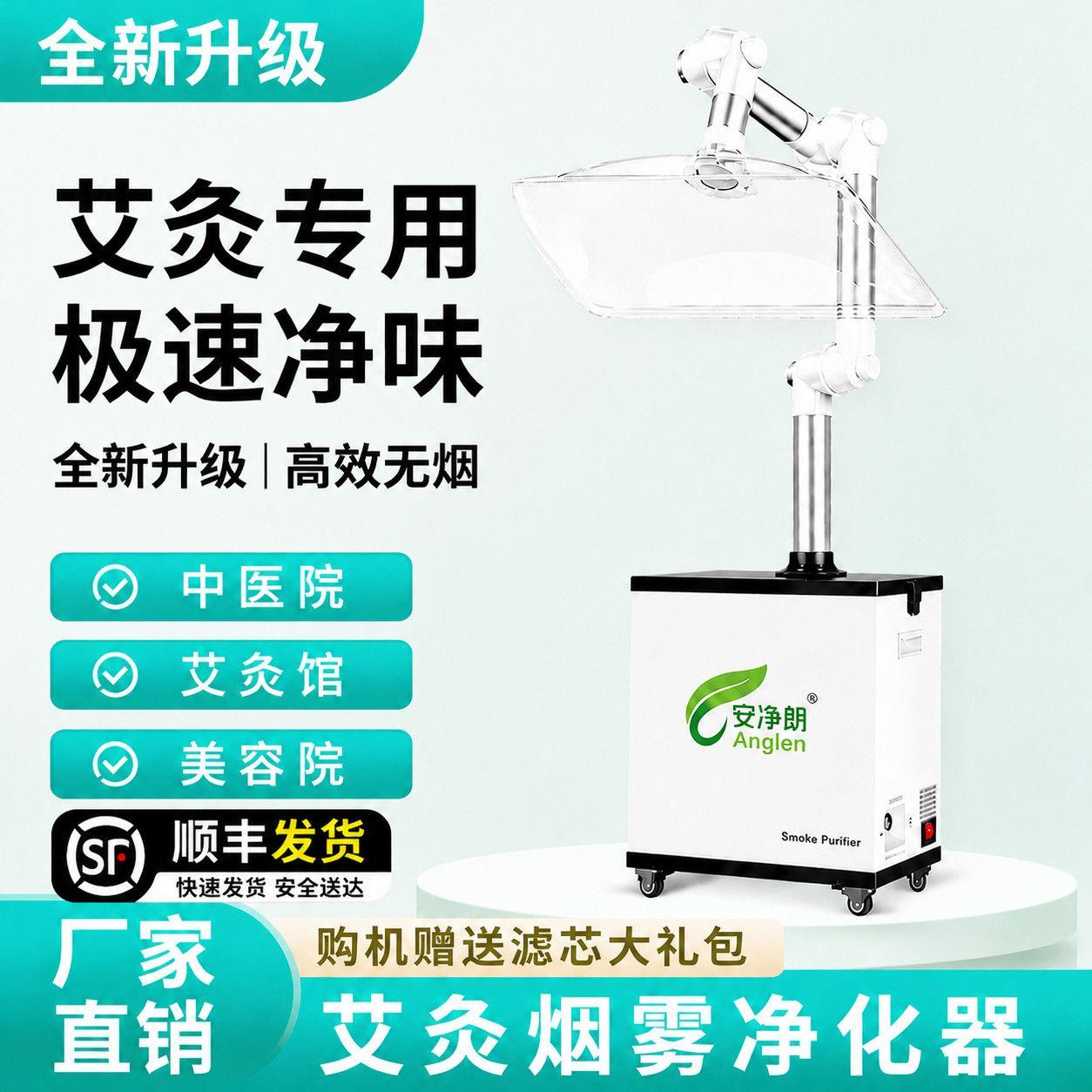 艾灸烟雾净化器吸抽排烟