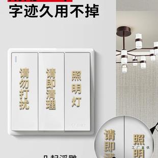 开关标识贴定制开关签贴F98HH7TH纸夜光酒店餐厅办公室用高家档灯