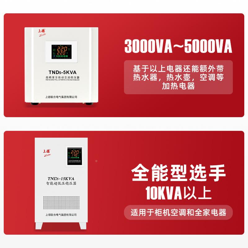 上德TNDV单相交流压器220v家用大功率源全自动稳稳压电10KA稳ORG