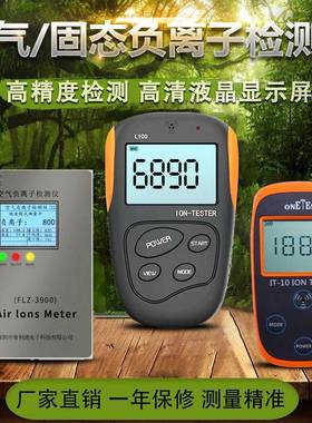 L10固体负离R子检测仪瓷砖眼镜矿L10030石1板材300PO固体负离子检