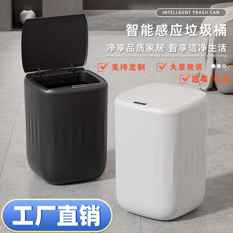 新款感应卫生桶厨房卧室简约智能垃圾桶IPX5防水级全自动厕所纸篓