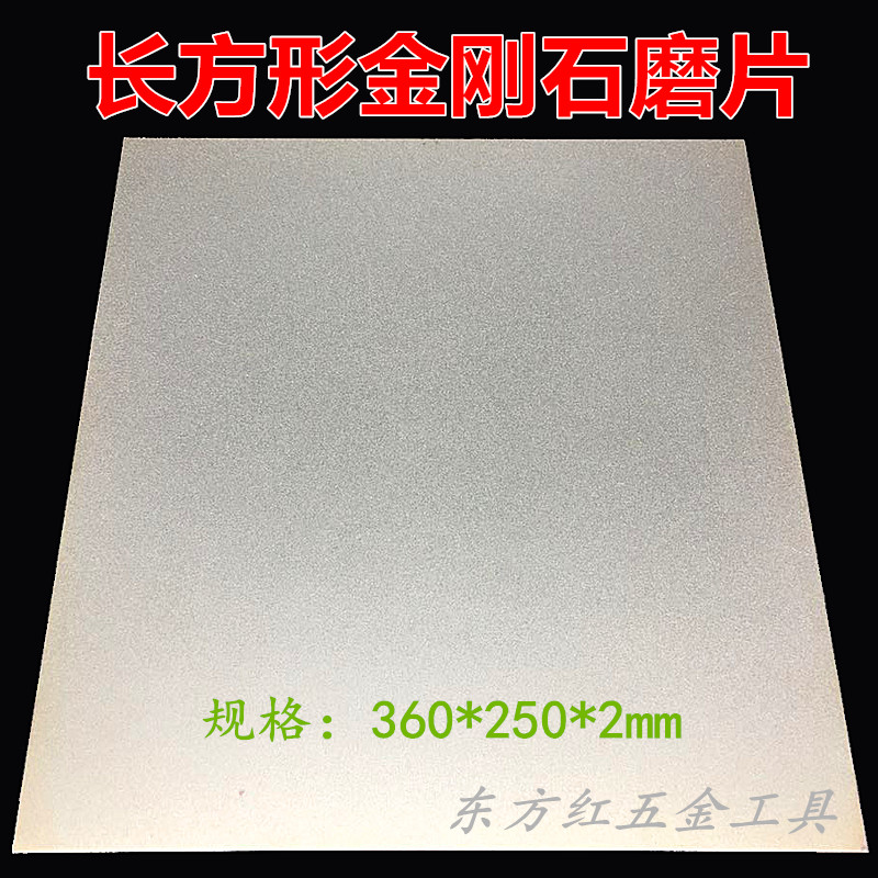 360x250x2金刚砂长方形磨片磨盘篆刻磨刀工具S砂轮片玉石印石打磨