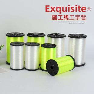 可定制工B002 4艺绣缝纫线机渔业工编字管尼龙性鱼丝线结实耐磨柔