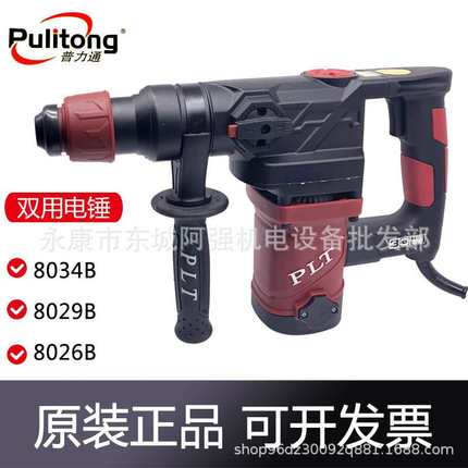 普力通佳力本色润田雷钢双用电锤928B 8026B 8029B 8035B两用电镐