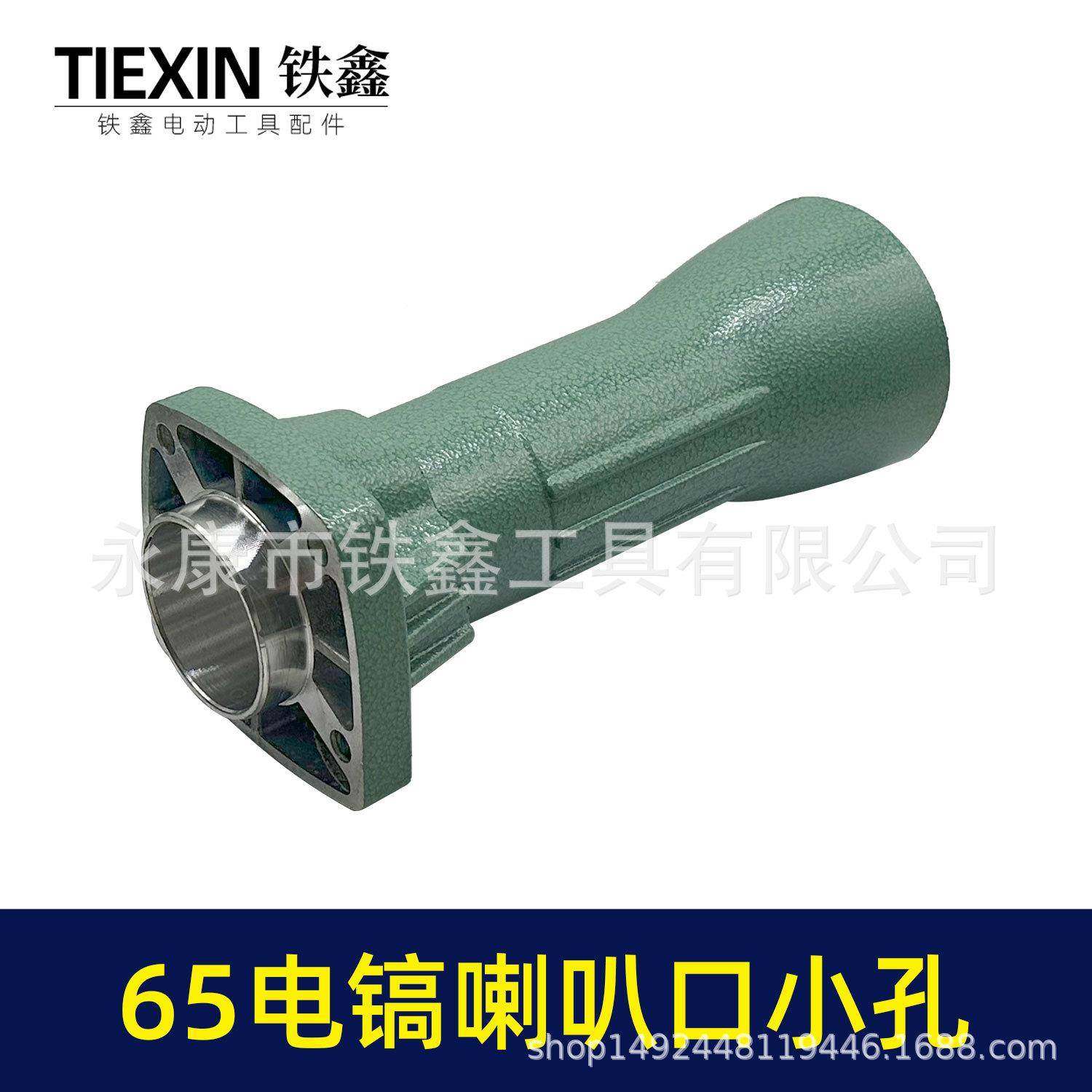 65电电镐配010185件65电镐喇叭口8毫米镐前筒100185,农机/农具/农膜,其它农用工具,淘宝优惠券,粉丝福利购,淘宝优惠卷