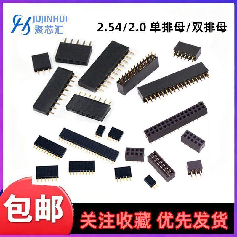 2.0双排母54mm单针母座插