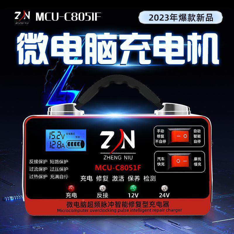 厂家摩托通铅用车全自动车电瓶充电器酸电瓶12V24V蓄电池电瓶救星