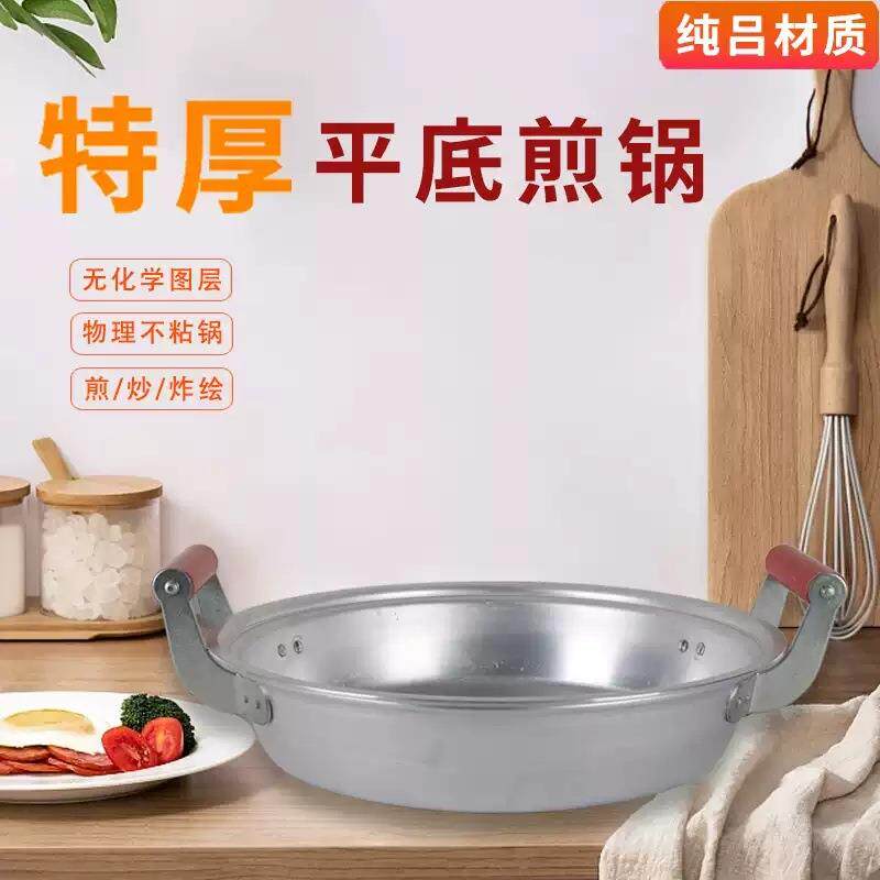 老式铝平底锅中煎锅加厚式无涂层纯铝制包不烙饼40cm锅水粘煎双耳
