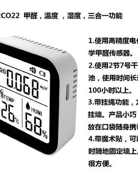 精准甲醛检测仪高测甲醛家用便携新房室2CO22T内甲醇测试检测盒VO