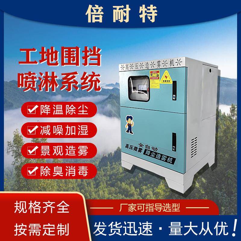 尘围挡喷淋系高压雾化降温除降噪加建EIR湿消毒造景工地筑统造雾