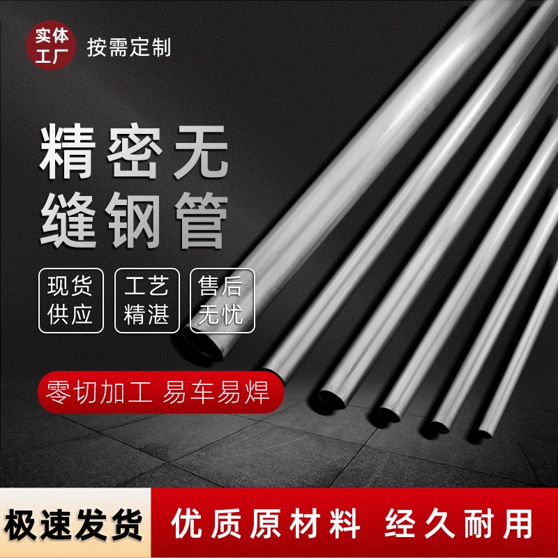 精密无缝钢管20#45#外径20mm-300Gmm 大小口径 定制零切 空心圆管