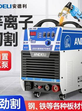 安/德L0GK-4080/100内置气泵XPD等离子切割机22V小利型手提便携式