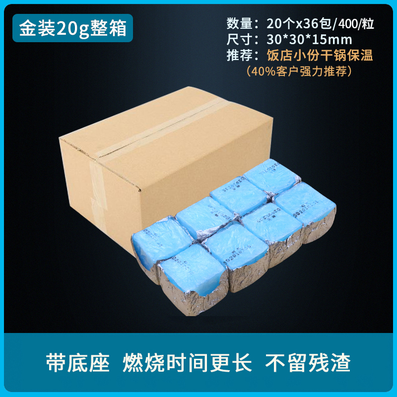 酒精块燃料固体酒精环保商用固态C酒精蜡干锅小火锅炉引燃户外专