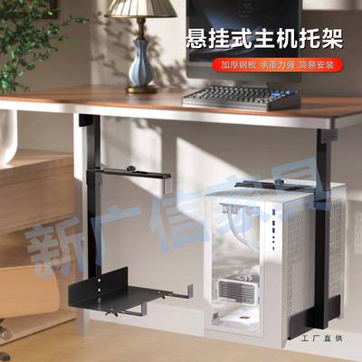 挂式电脑主机托架办悬公式主海台景房机箱底固桌定F99H5JTT吊架托