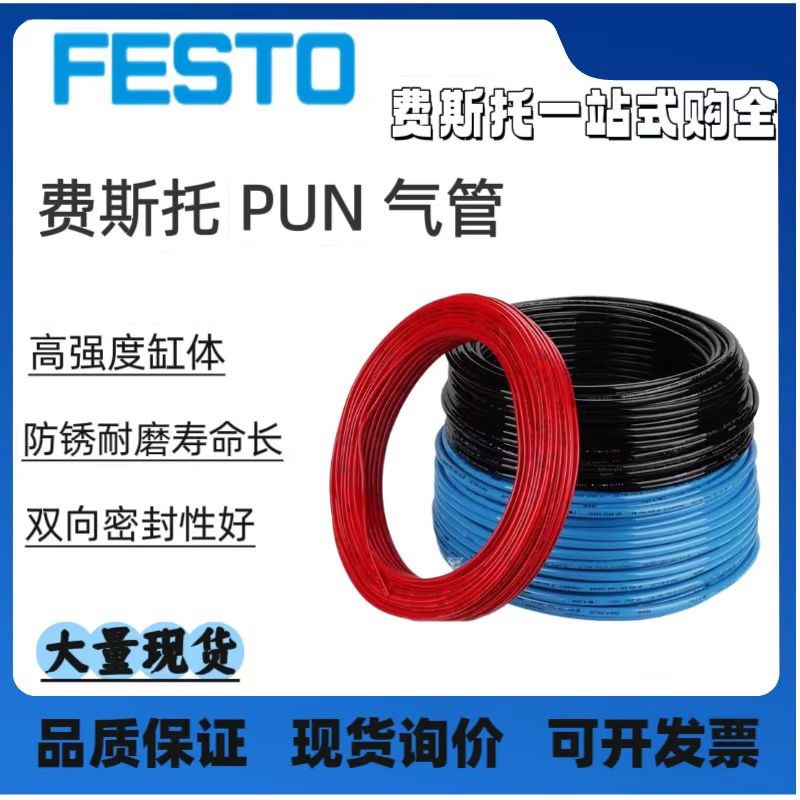 FESTO费斯托原装气管软管 PUN-H-4-6-8-10-12K-14-16-BL-SW-RT-NT