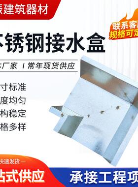 钢不锈钢镀接水厂家地铁盒隧道涵洞用不FUS锈接水盒锌不锈钢天沟
