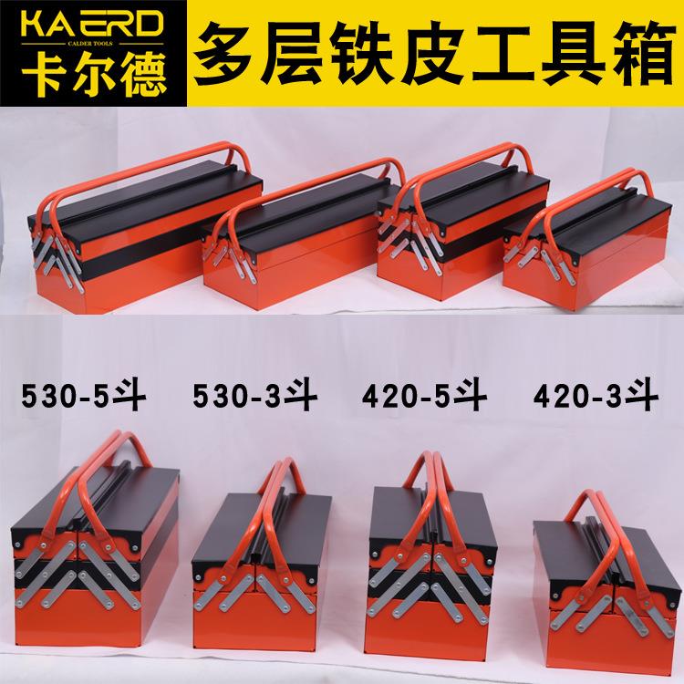 卡尔德大两层层折叠工具箱铁皮三提家用工90具号箱手车载铁皮工具