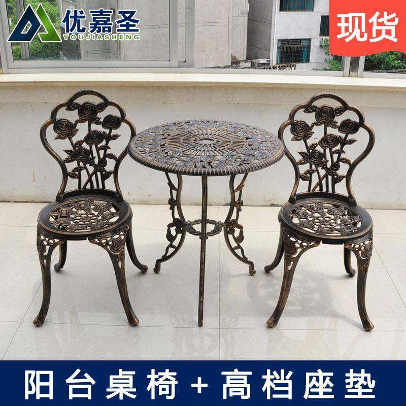 庭院小桌椅阳茶休闲几桌椅户外花园铸铝桌椅室外露台铁台艺Z3001