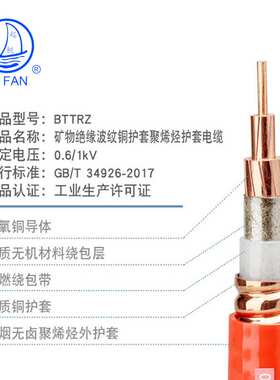 厂家 起帆电缆0.61kV-BTTRZ柔性矿物质防火绝缘国标铜芯电缆