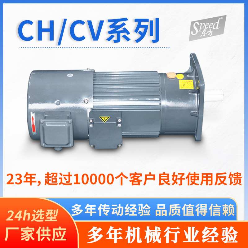 常州厂家小金刚斜齿轮减速机CH/CV齿轮变速箱立式卧式齿轮减速机
