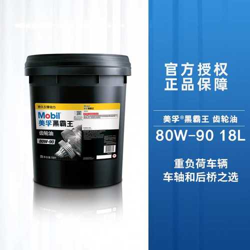Mobil美孚黑霸王齿轮油80W-90 85W-140重负荷后桥油 GL-5级 18L